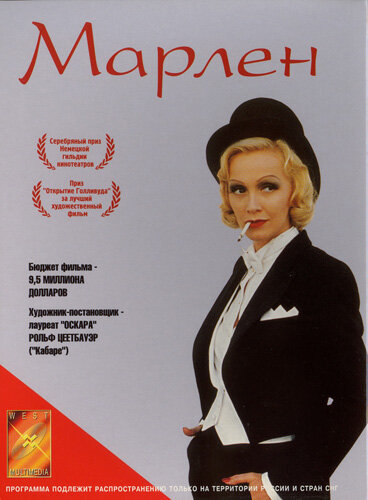 Марлен (2000) постер