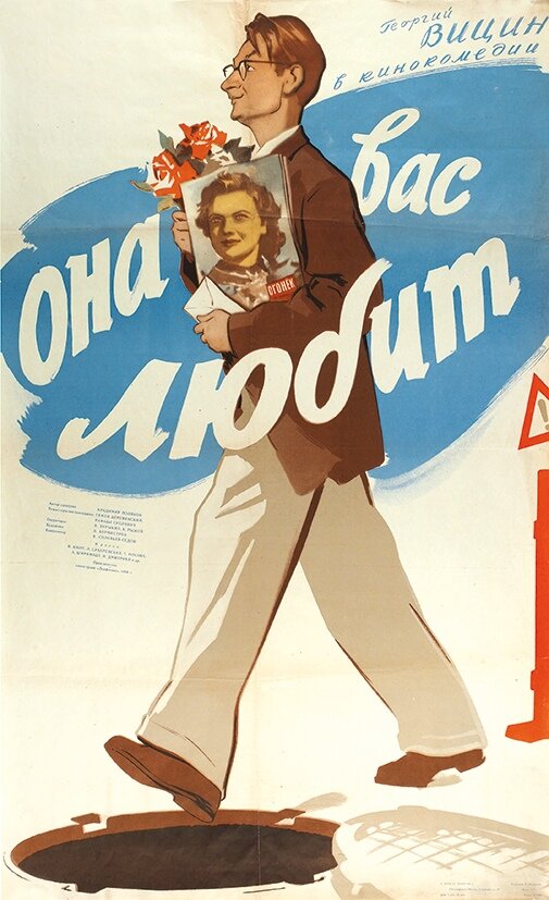 Она вас любит (1956) постер