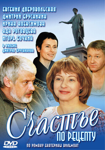 Счастье по рецепту (2006) постер