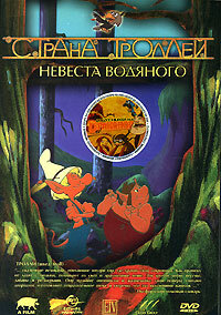 Страна троллей (2000) постер