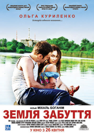 Земля забвения (2011) постер