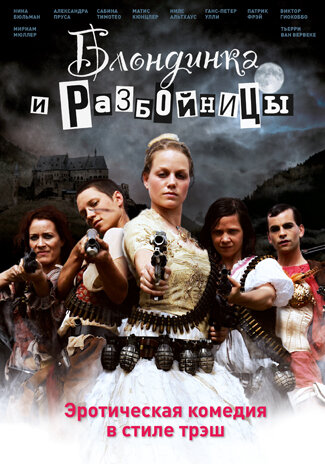 Блондинка и разбойницы (2009) постер