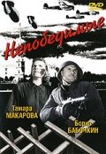 Непобедимые (1942) постер