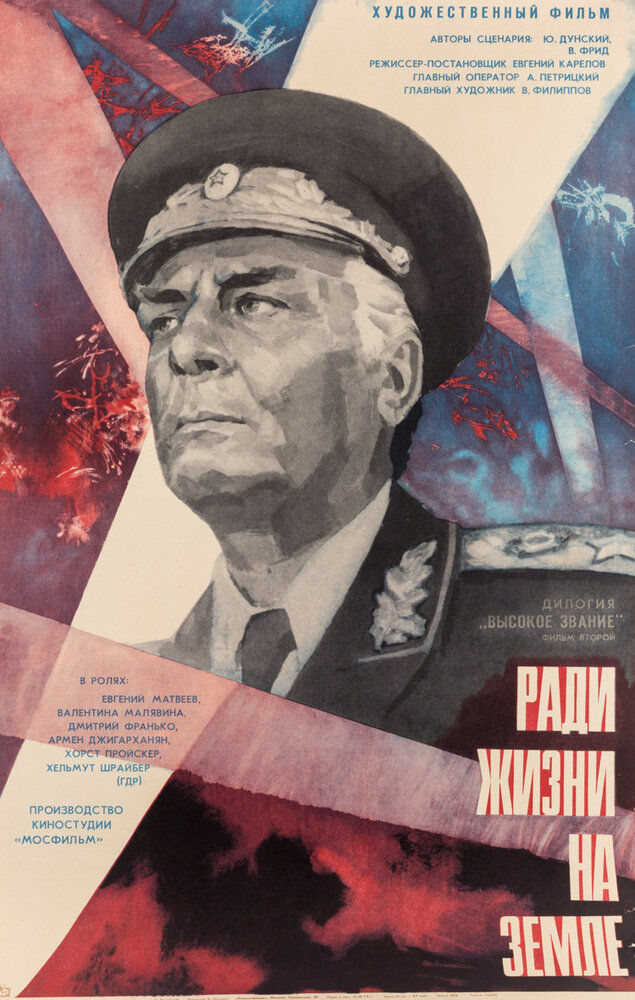 Высокое звание: Ради жизни на земле (1973) постер