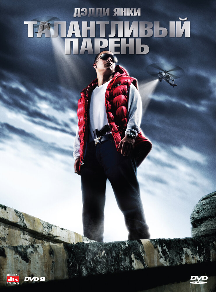 Талантливый парень (2008) постер