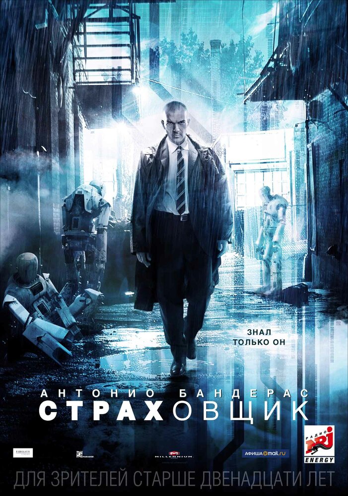 Страховщик (2014) постер