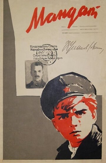 Мандат (1963)