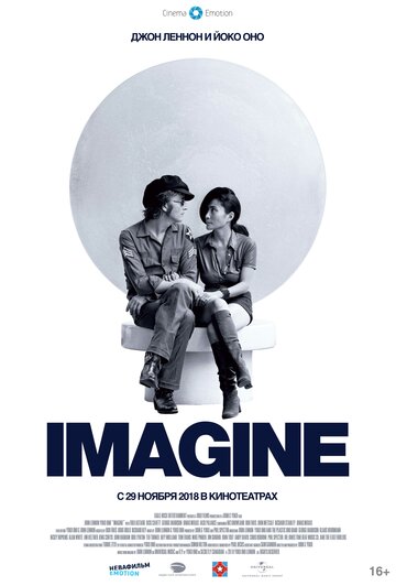 Джон Леннон и Йоко Оно: Imagine (1972)