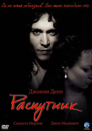 Распутник (2004)