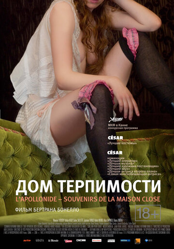 Дом терпимости (2010)