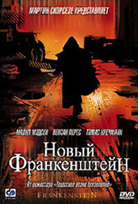 Новый Франкенштейн (2004)